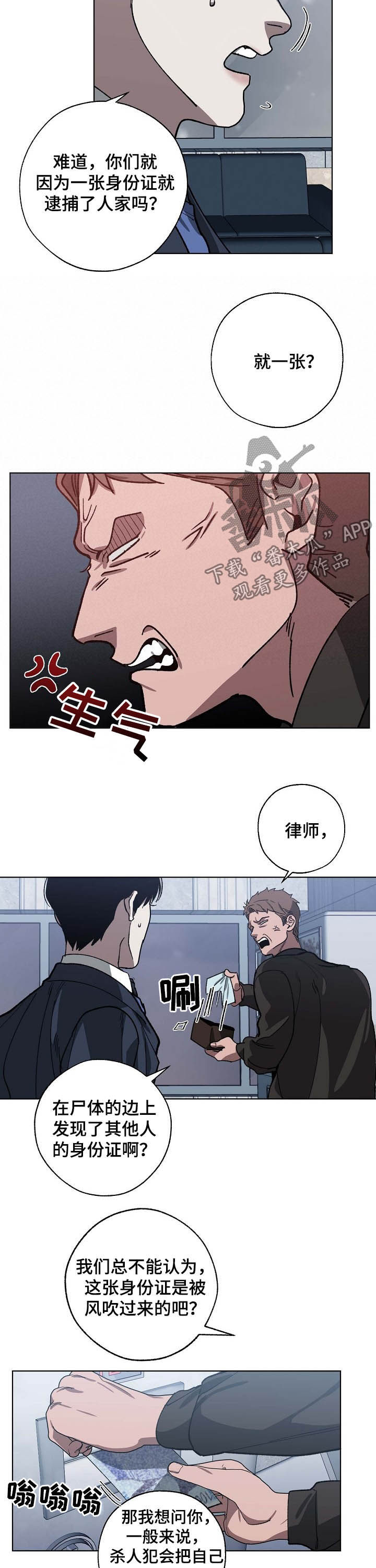 《危险交换》第82章探视 第3页