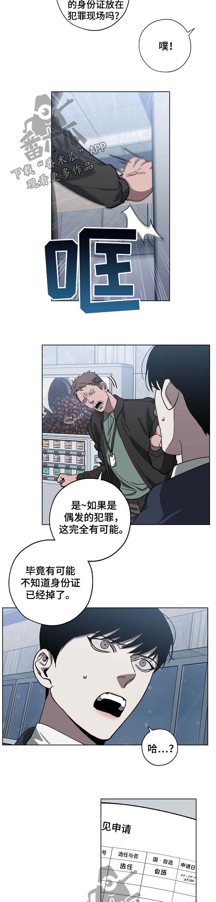 《危险交换》第82章探视 第4页