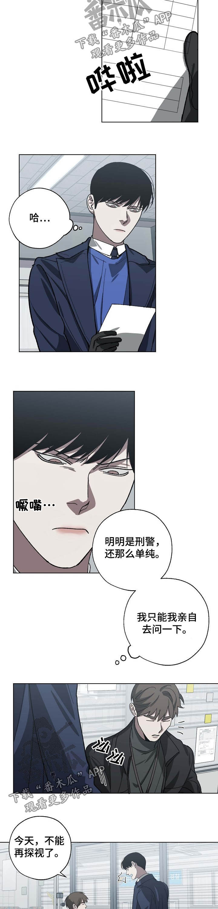 《危险交换》第82章探视 第5页