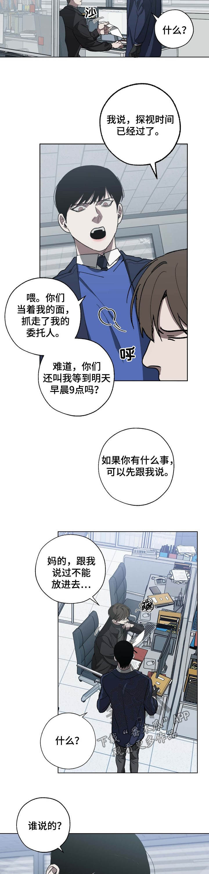 《危险交换》第82章探视 第6页