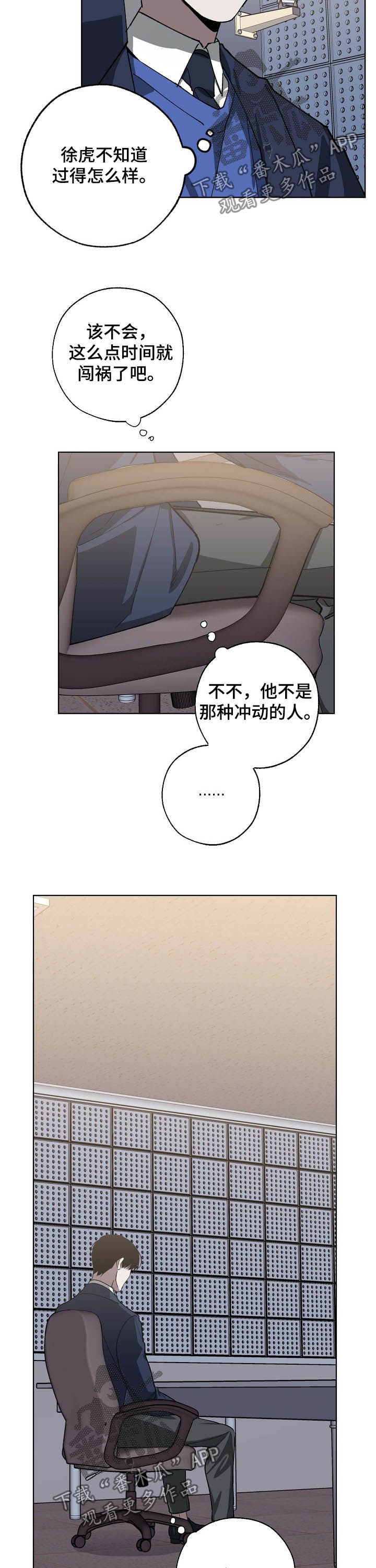 《危险交换》第82章探视 第9页