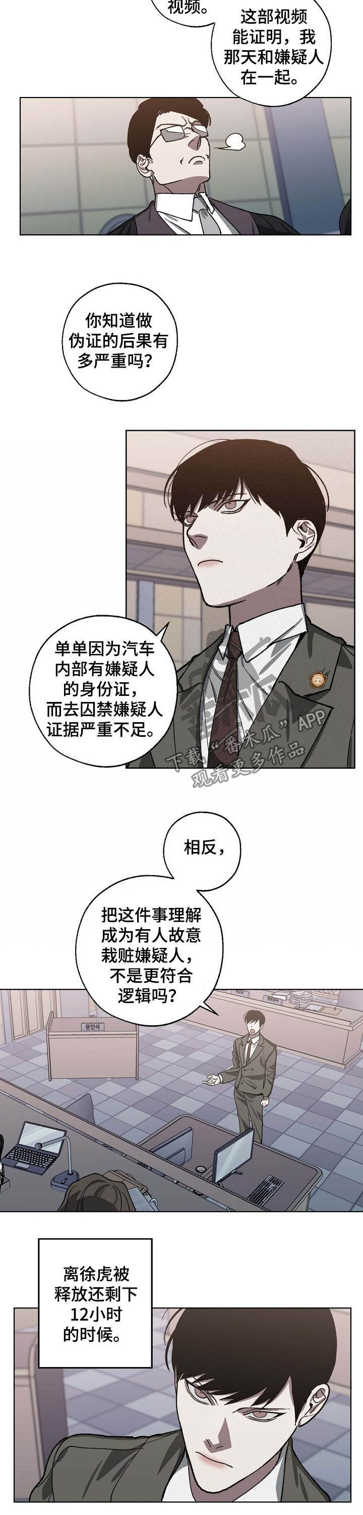 《危险交换》第86章同岁 第3页