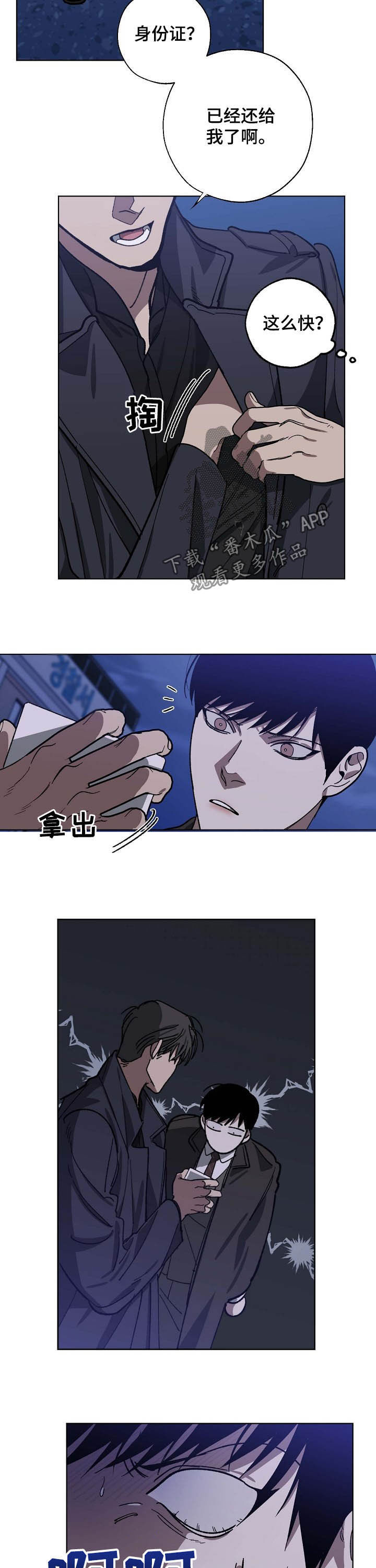 《危险交换》第86章同岁 第6页