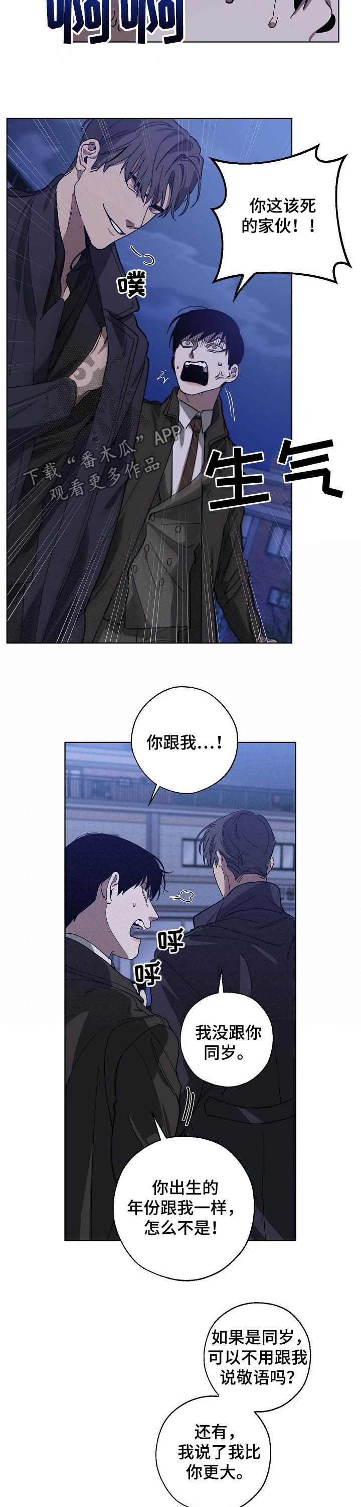 《危险交换》第86章同岁 第7页