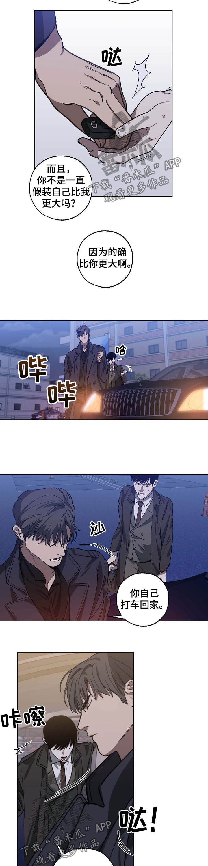 《危险交换》第86章同岁 第8页