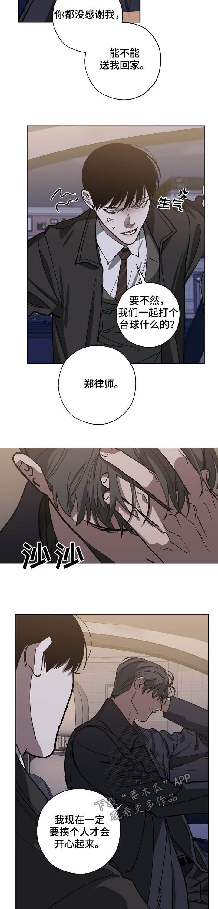 《危险交换》第86章同岁 第9页
