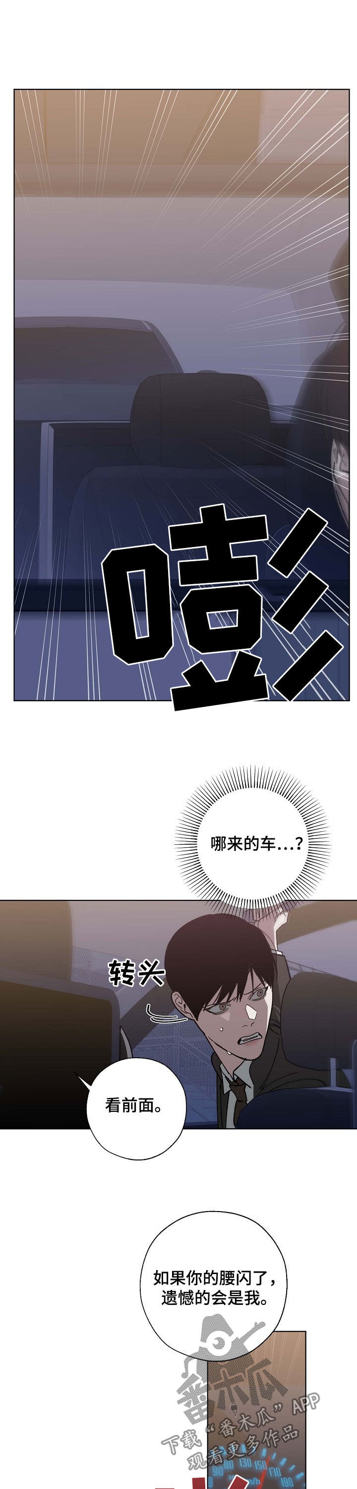 《危险交换》第87章飙车 第11页