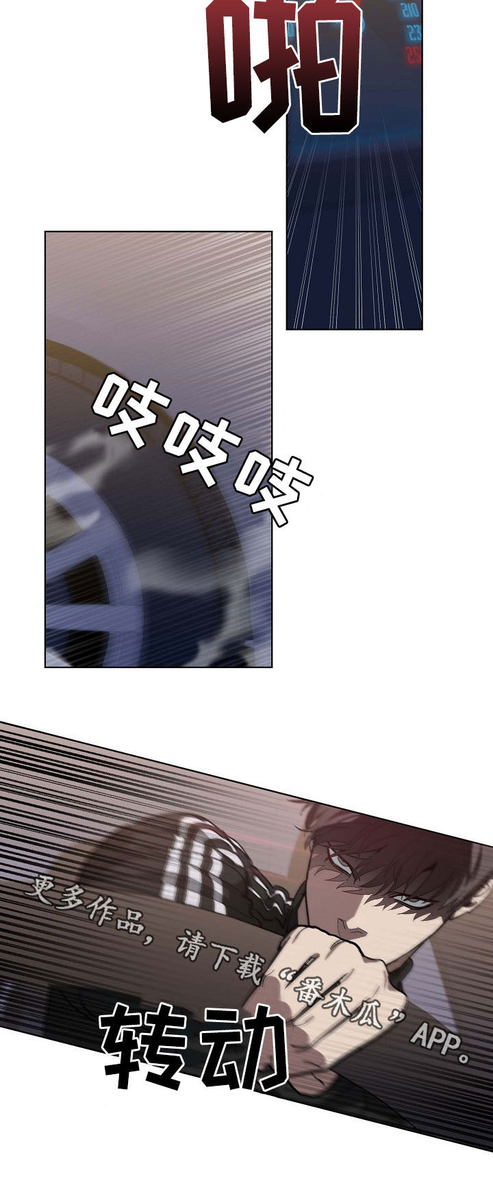 《危险交换》第87章飙车 第12页