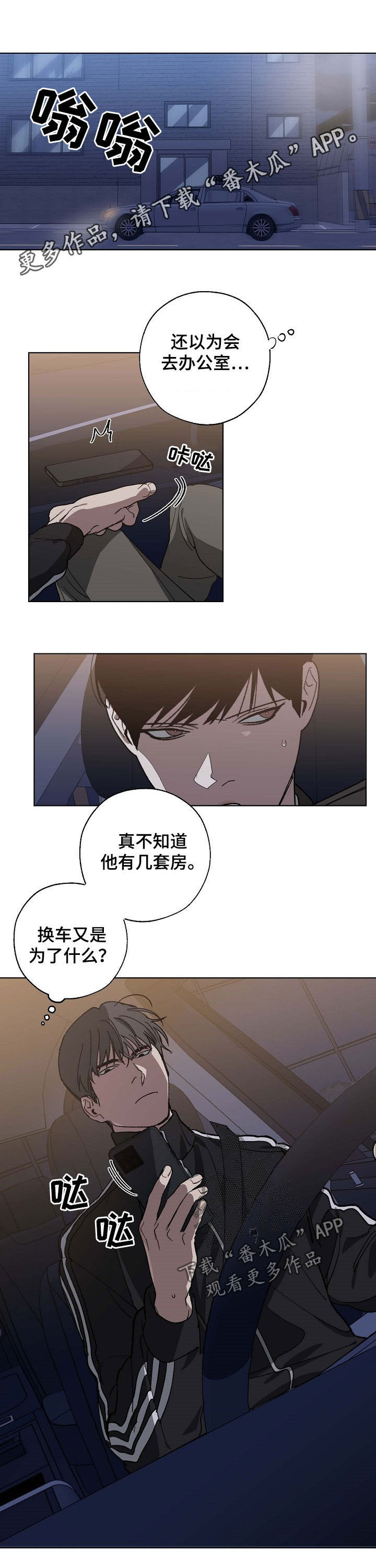 《危险交换》第87章飙车 第1页