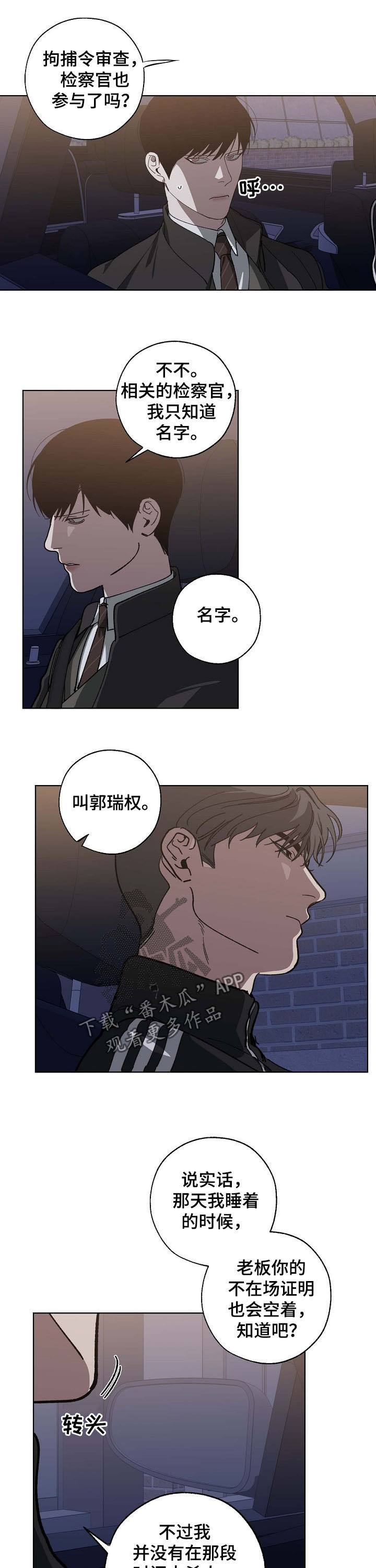 《危险交换》第87章飙车 第2页