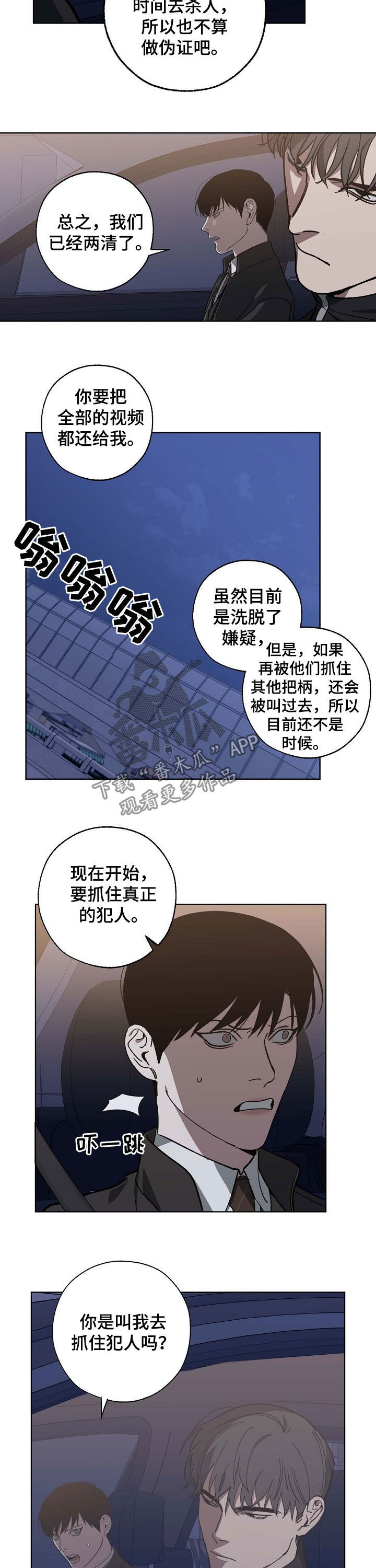 《危险交换》第87章飙车 第3页
