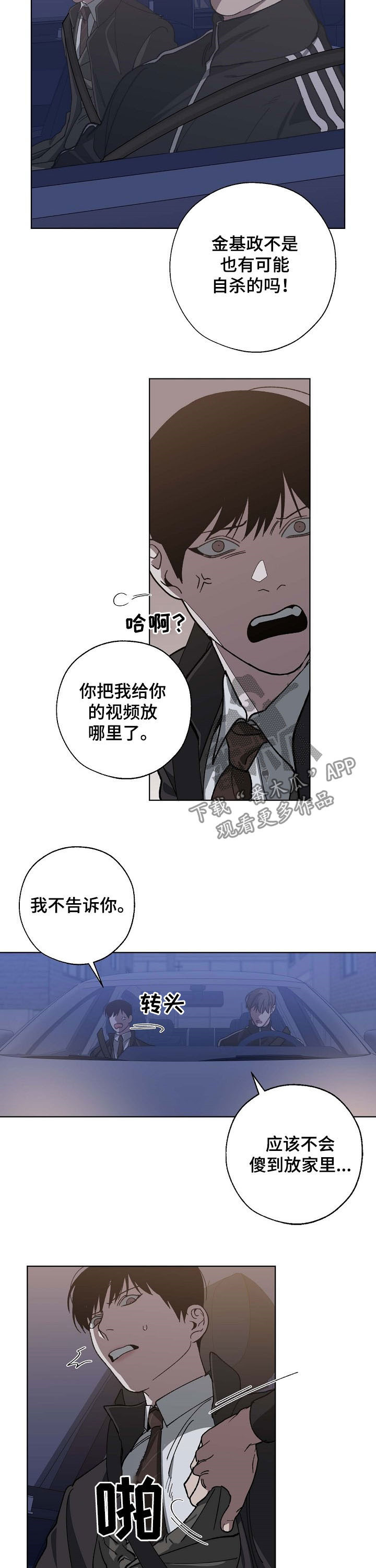 《危险交换》第87章飙车 第4页