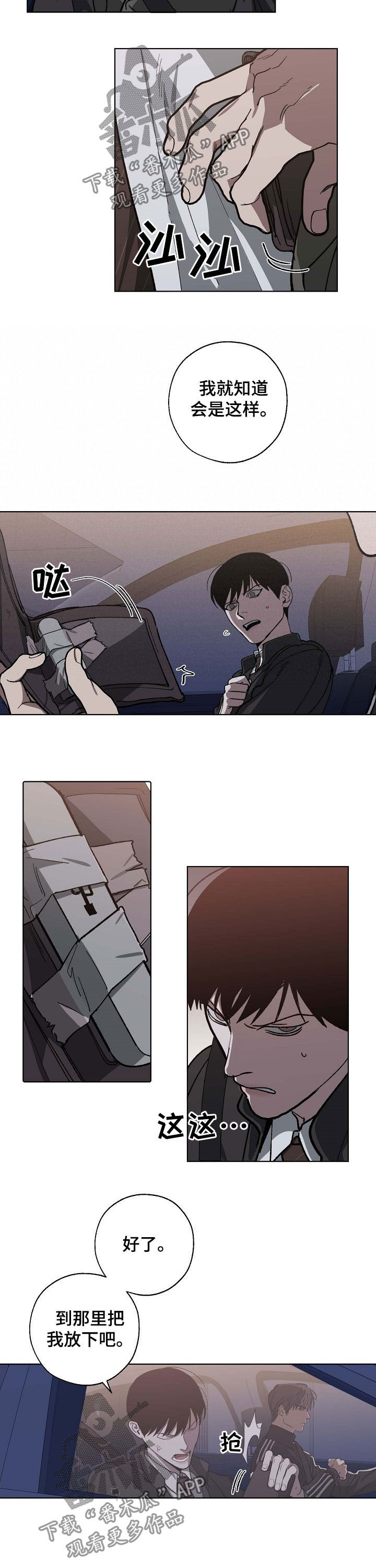 《危险交换》第87章飙车 第5页