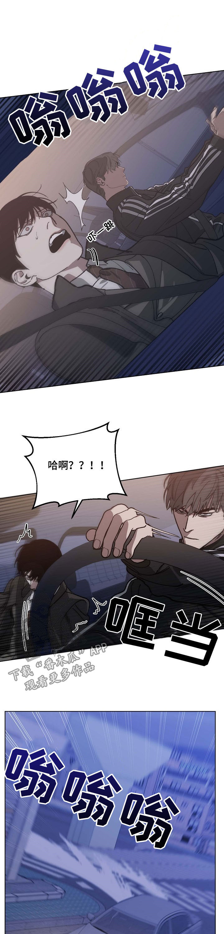 《危险交换》第87章飙车 第7页