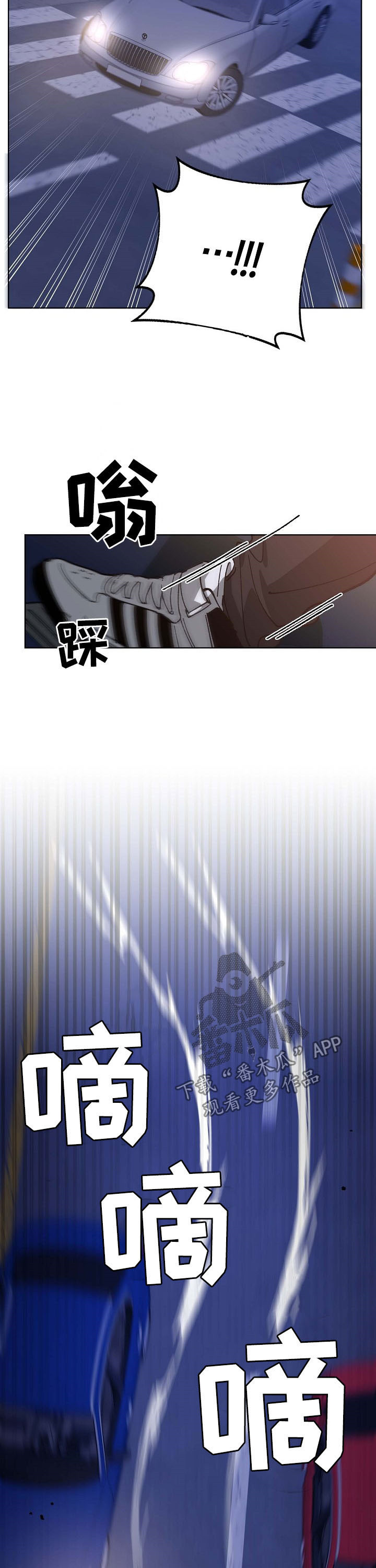 《危险交换》第87章飙车 第8页