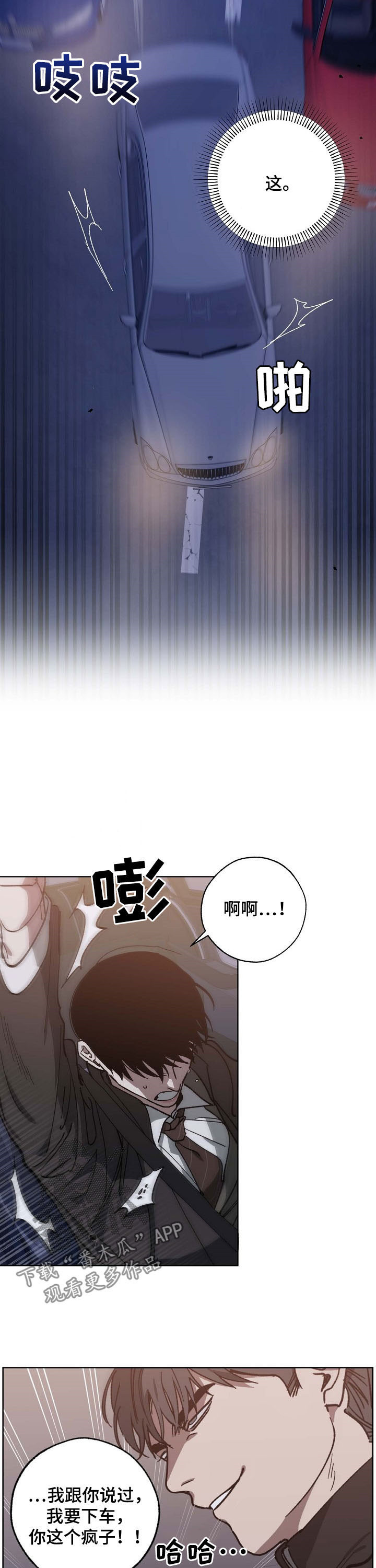 《危险交换》第87章飙车 第9页