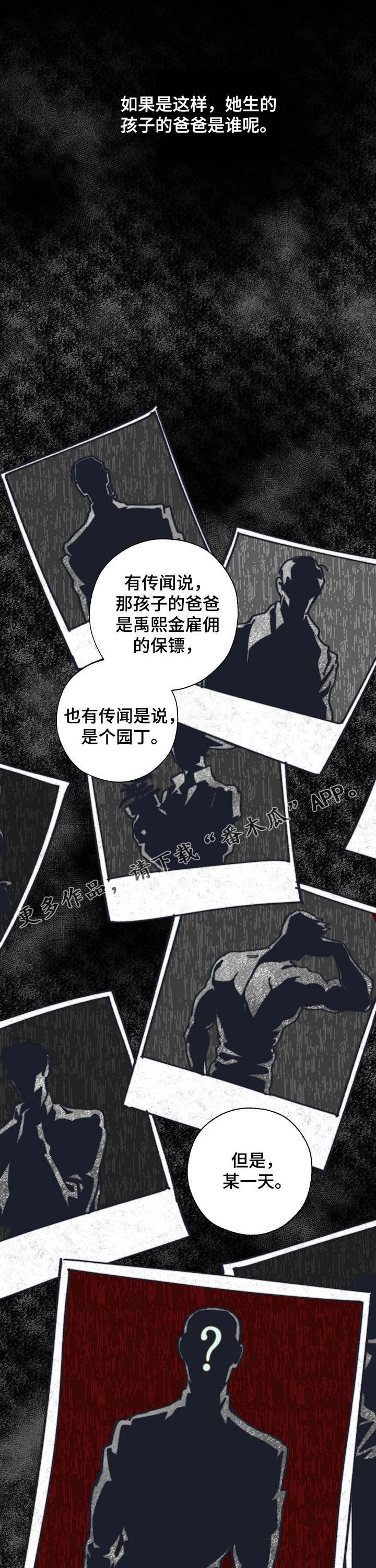 《危险交换》第85章身世 第1页