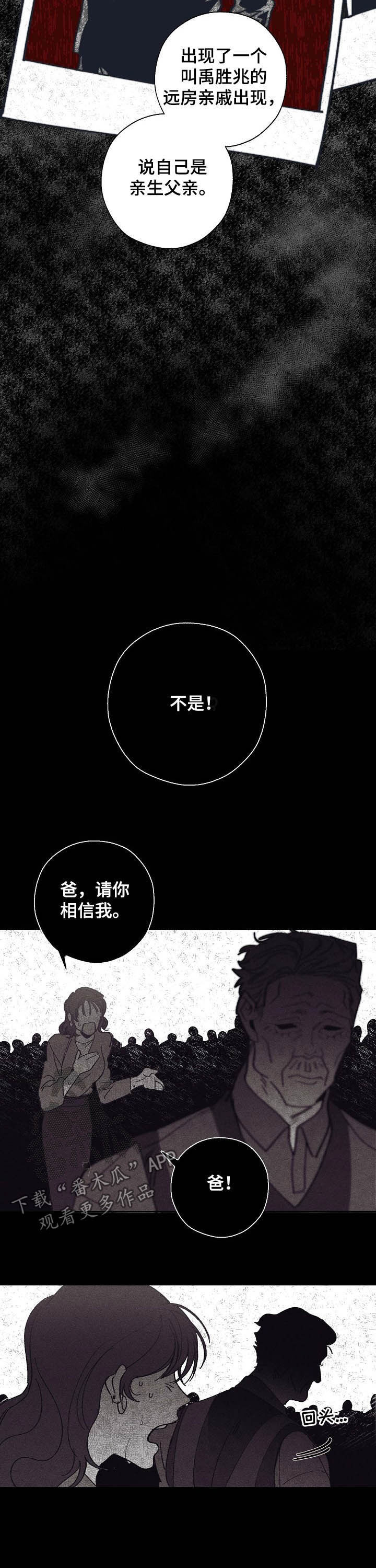 《危险交换》第85章身世 第2页