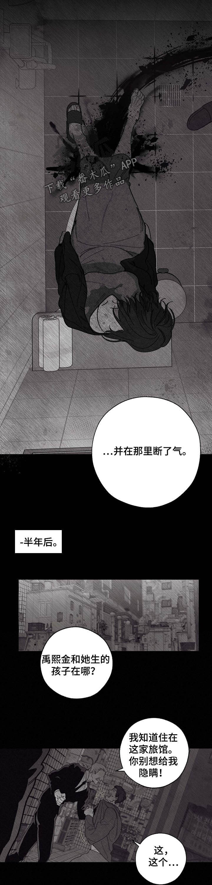 《危险交换》第85章身世 第4页