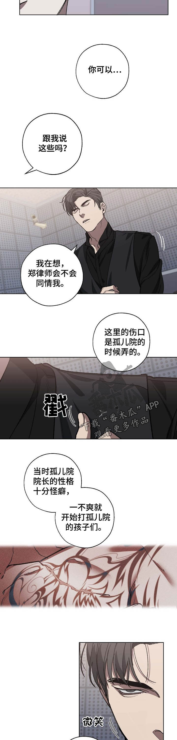 《危险交换》第85章身世 第8页