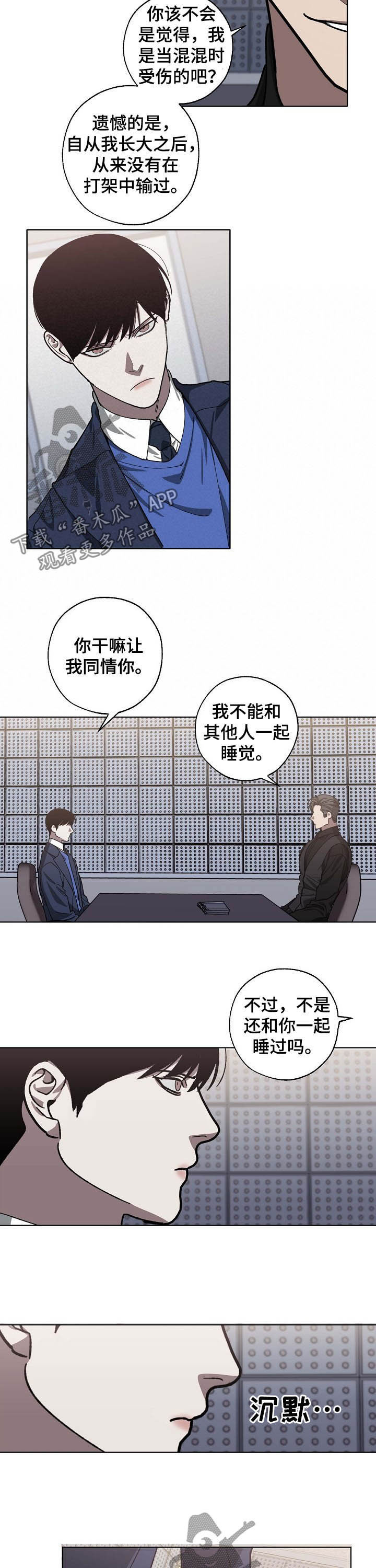 《危险交换》第85章身世 第9页