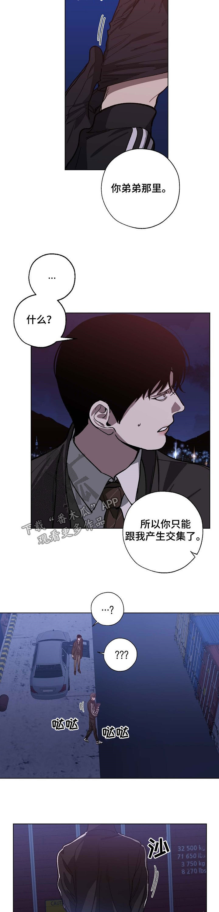《危险交换》第88章犯人 第10页