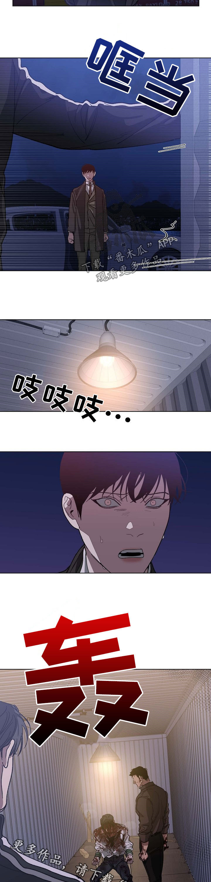 《危险交换》第88章犯人 第11页