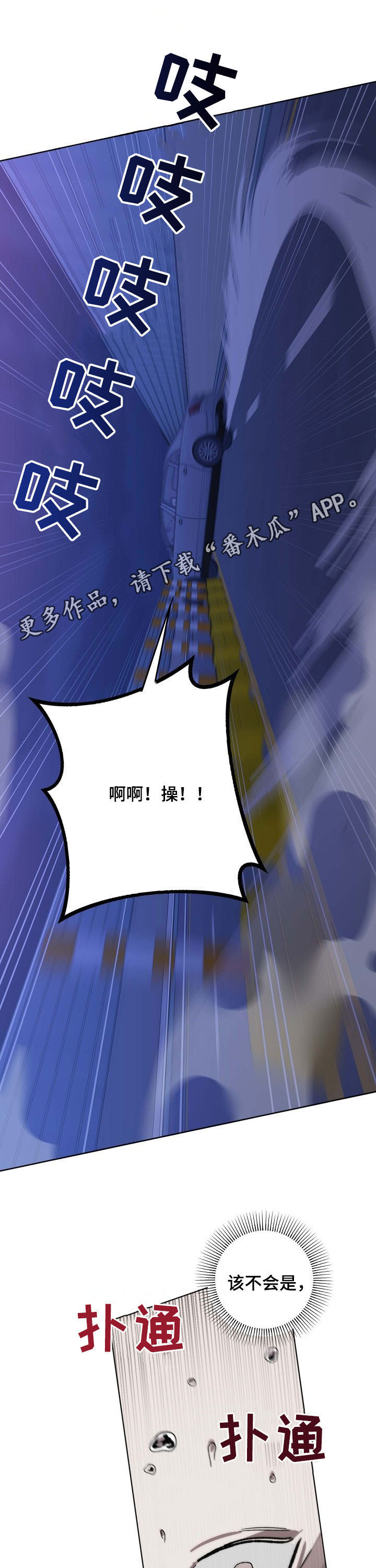 《危险交换》第88章犯人 第1页