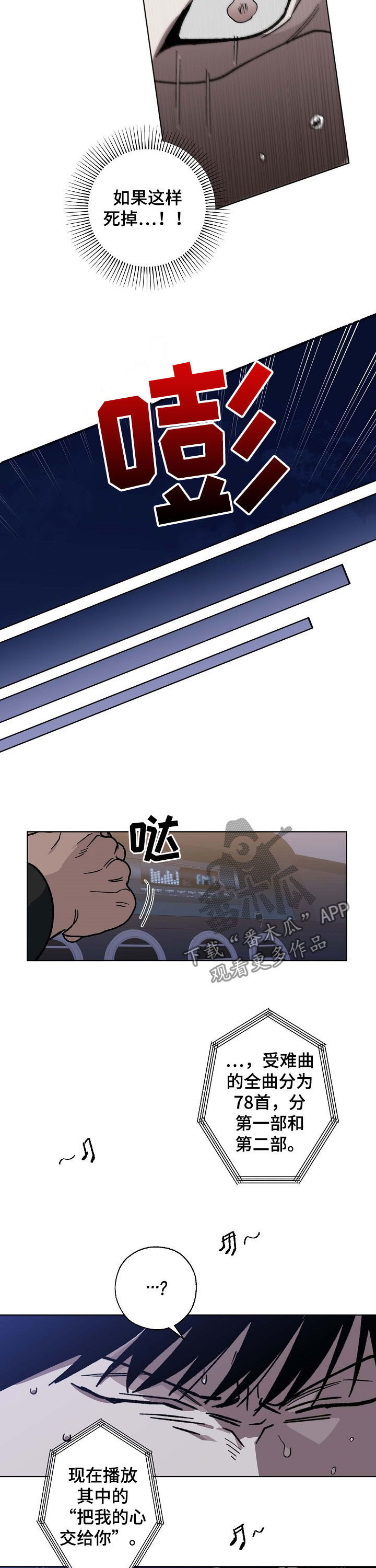 《危险交换》第88章犯人 第2页