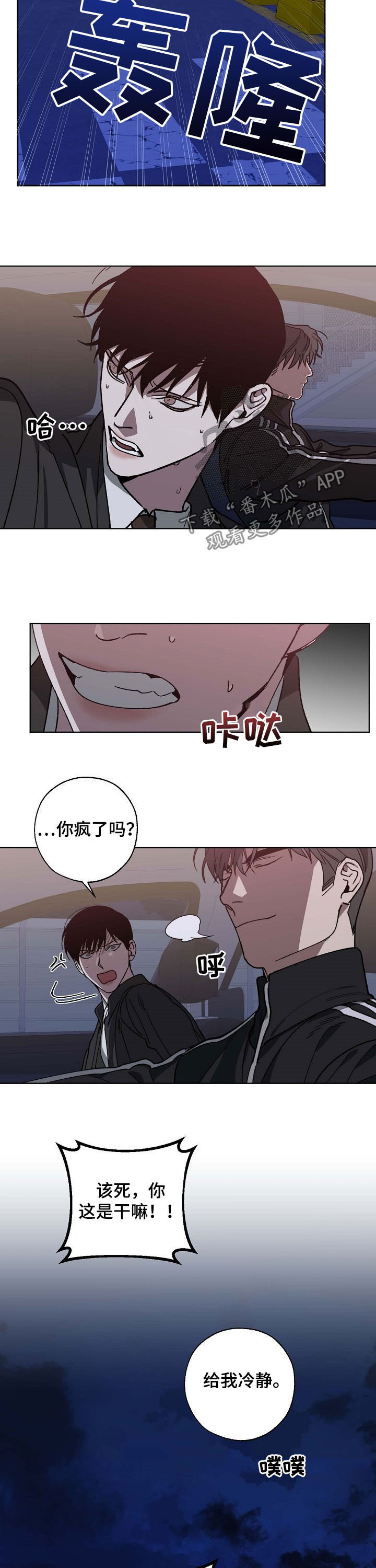 《危险交换》第88章犯人 第4页