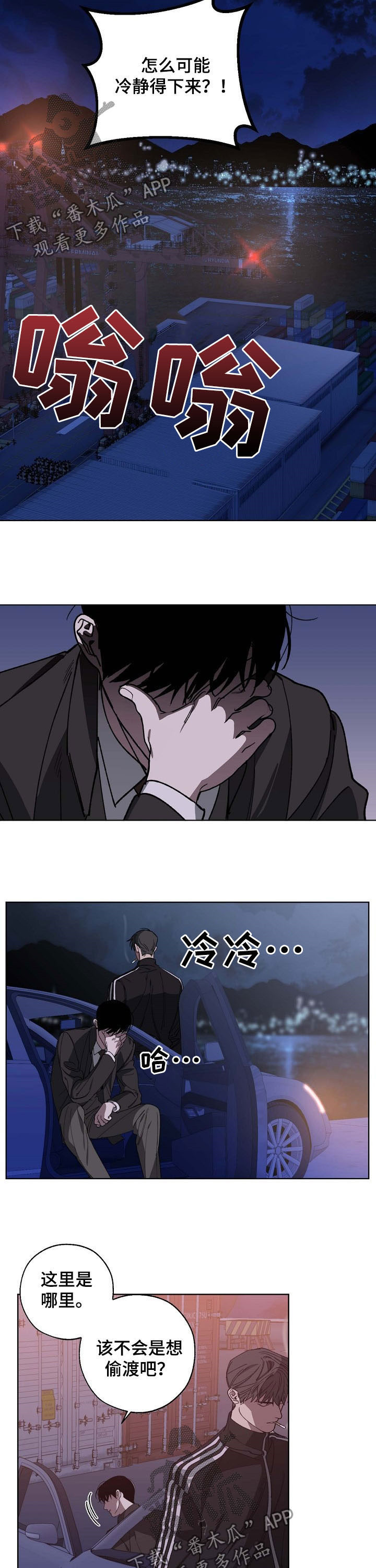 《危险交换》第88章犯人 第5页