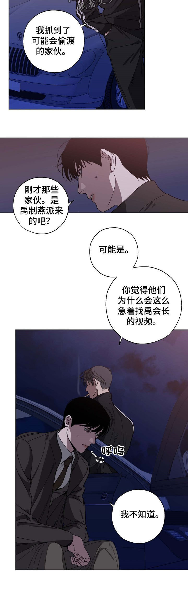 《危险交换》第88章犯人 第6页