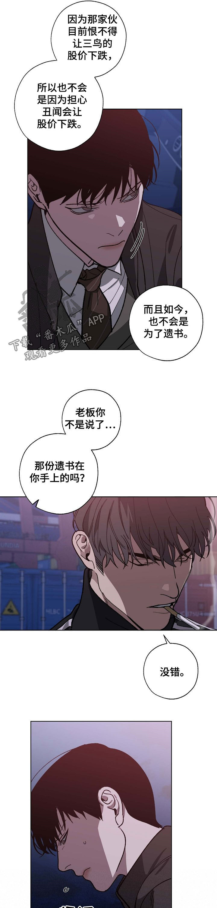《危险交换》第88章犯人 第7页