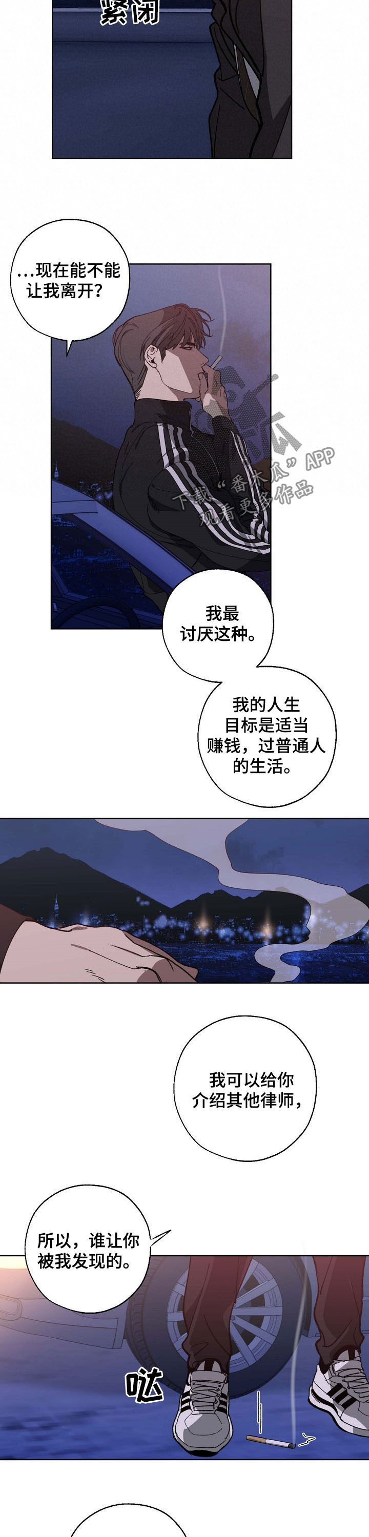 《危险交换》第88章犯人 第8页