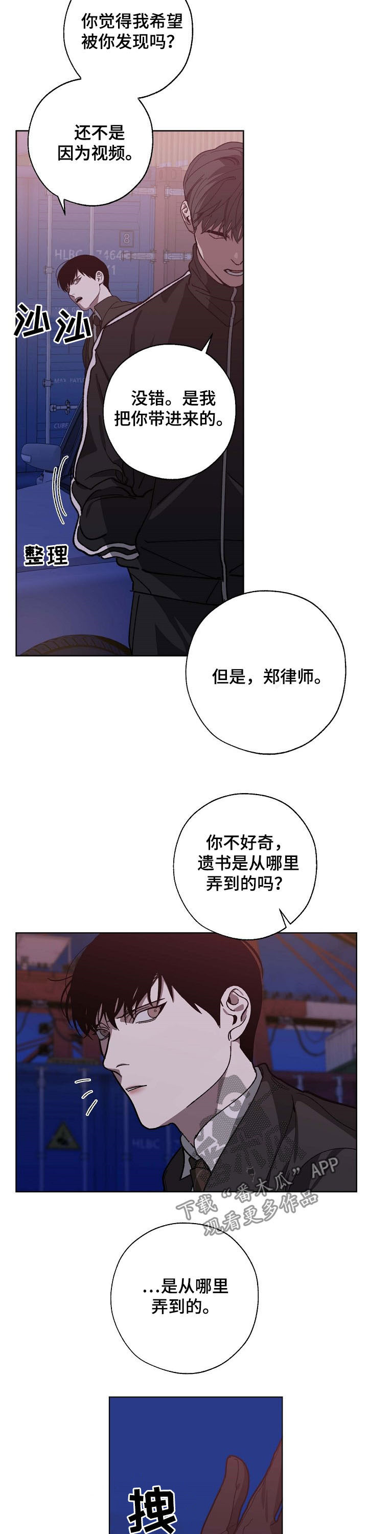 《危险交换》第88章犯人 第9页