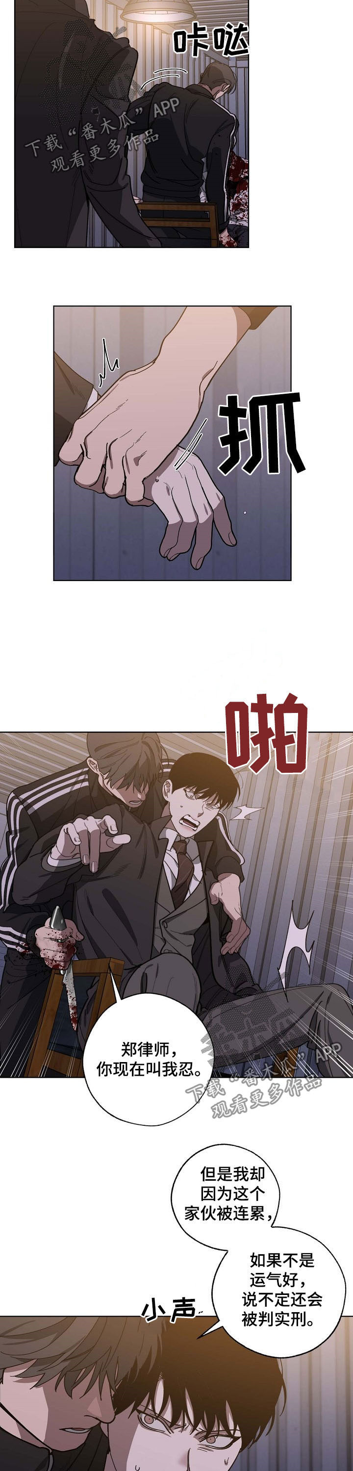 《危险交换》第89章拷问 第10页