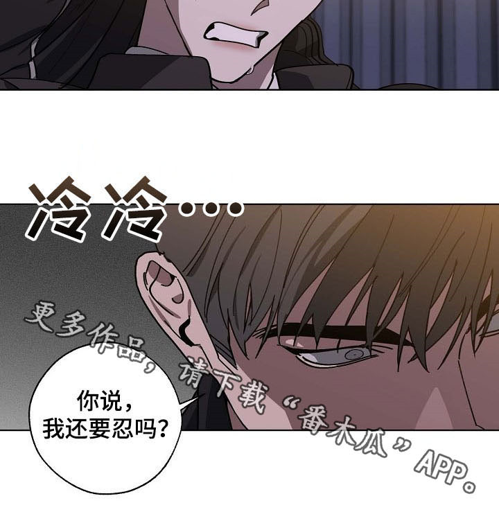 《危险交换》第89章拷问 第11页