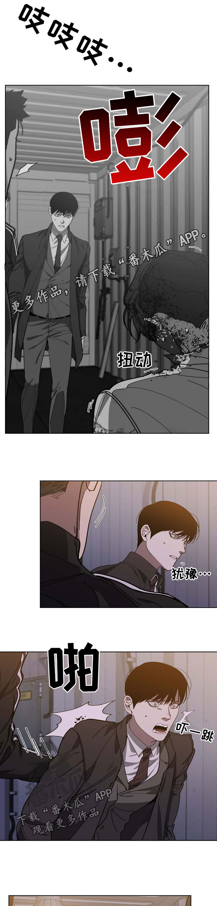 《危险交换》第89章拷问 第1页