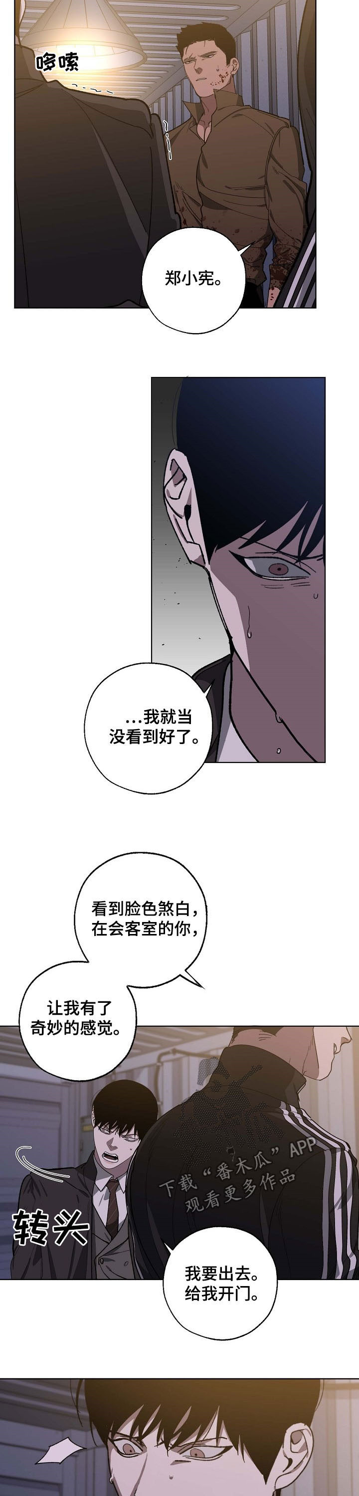 《危险交换》第89章拷问 第2页