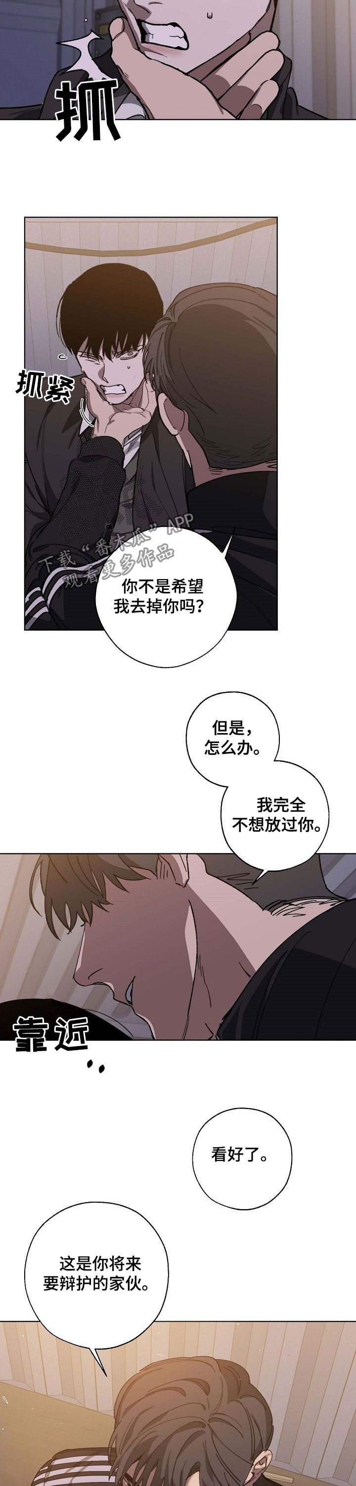 《危险交换》第89章拷问 第3页