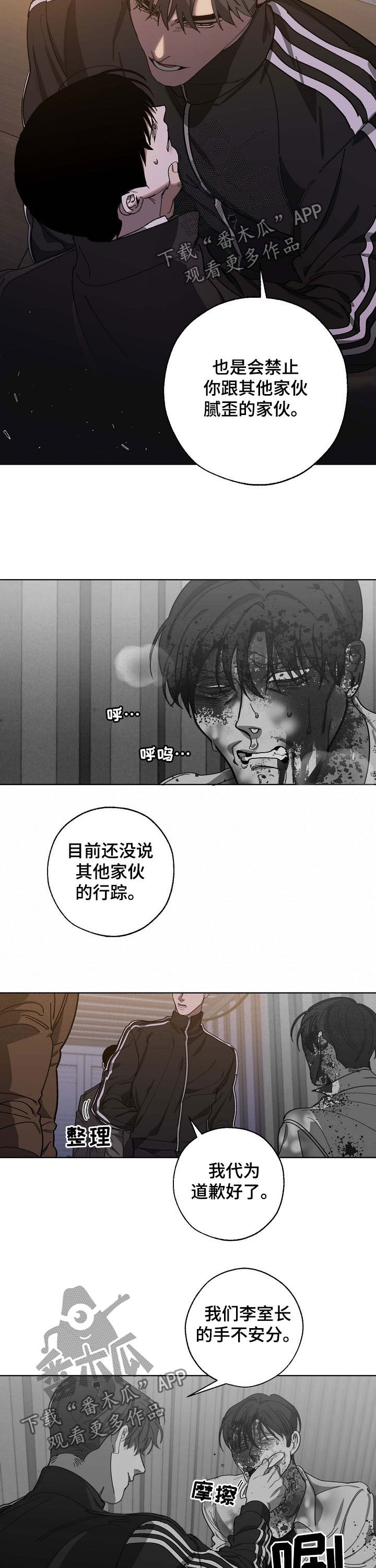 《危险交换》第89章拷问 第4页