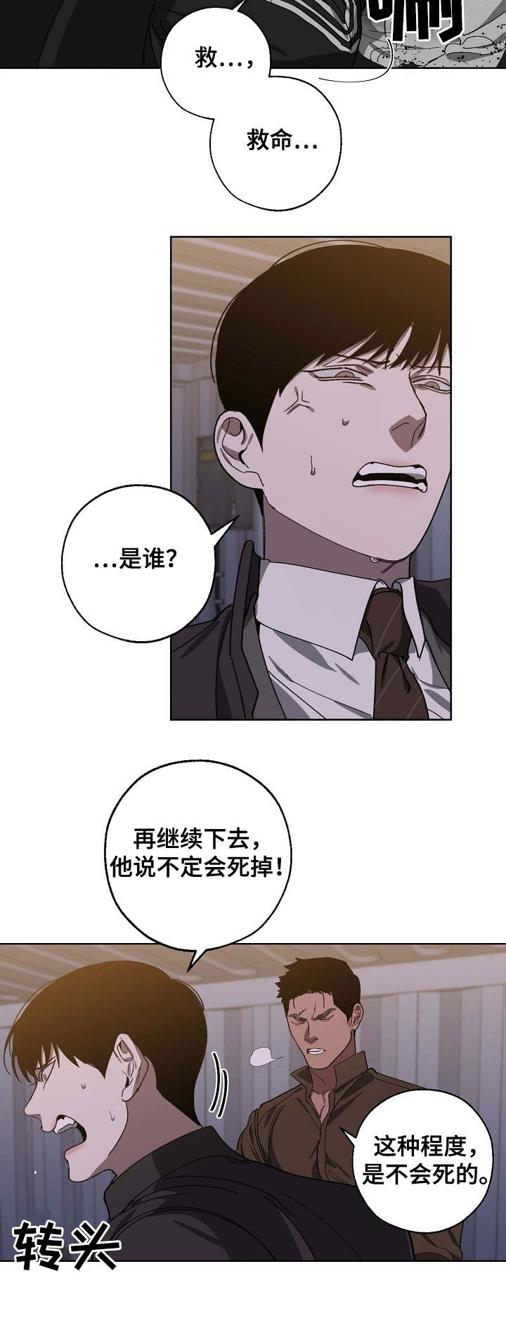 《危险交换》第89章拷问 第5页