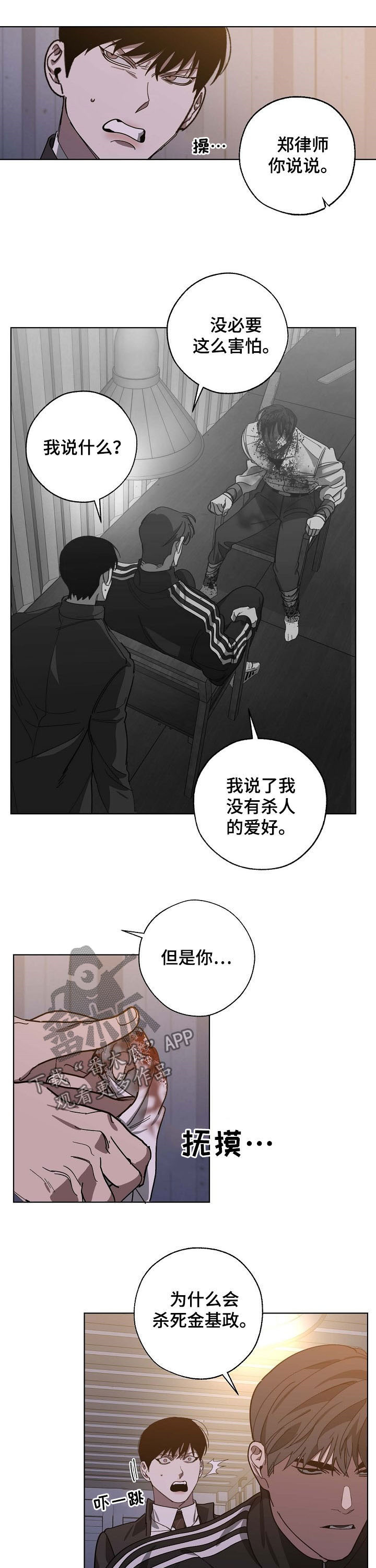 《危险交换》第89章拷问 第6页