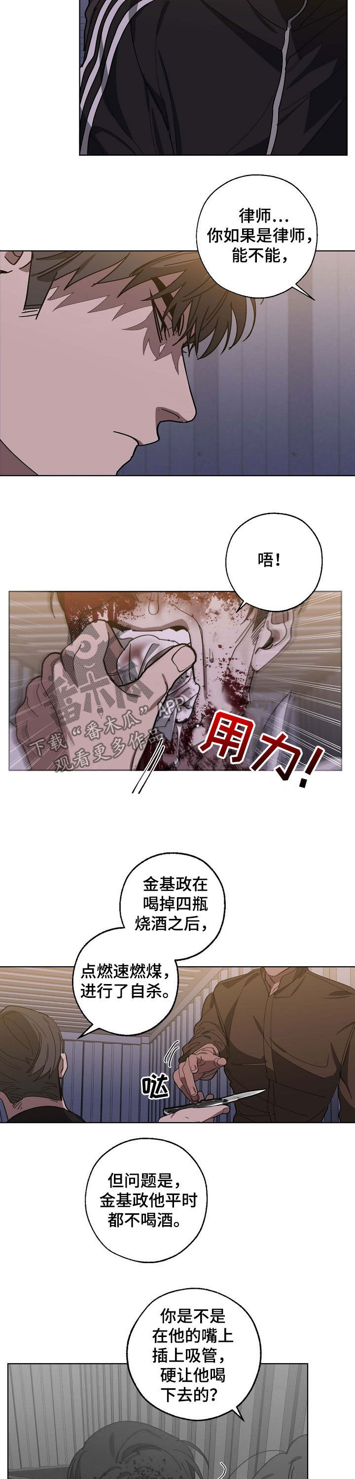 《危险交换》第89章拷问 第7页