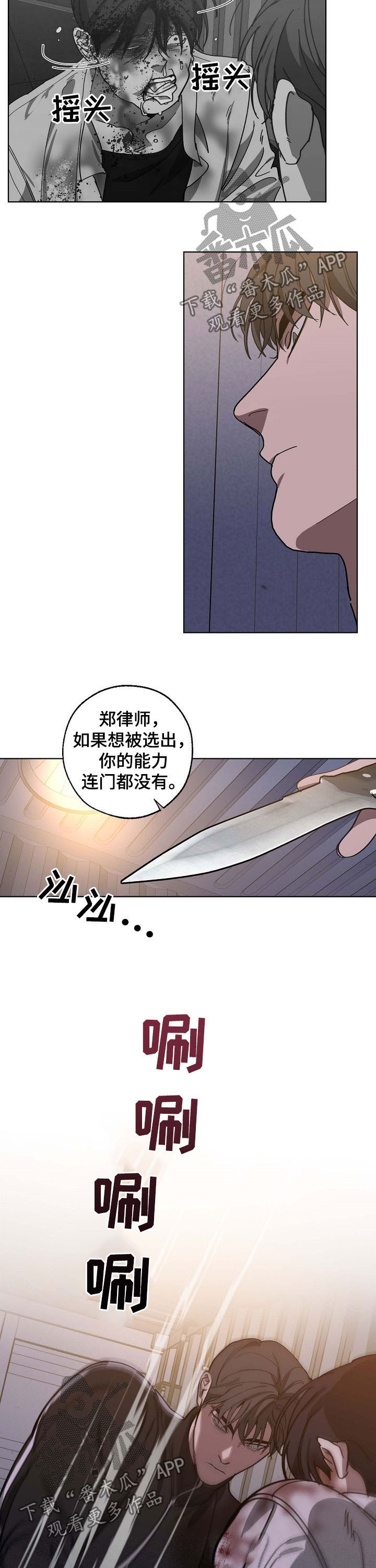 《危险交换》第89章拷问 第8页