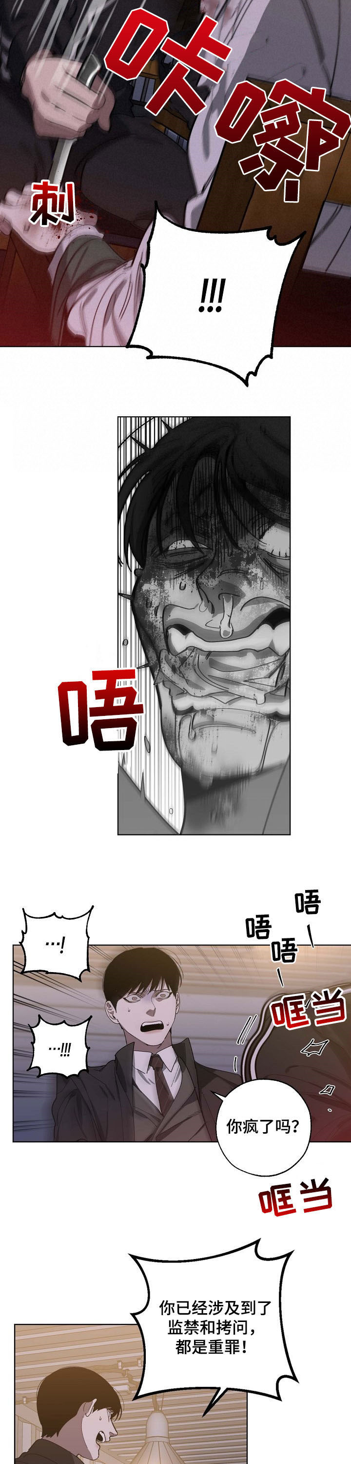 《危险交换》第89章拷问 第9页