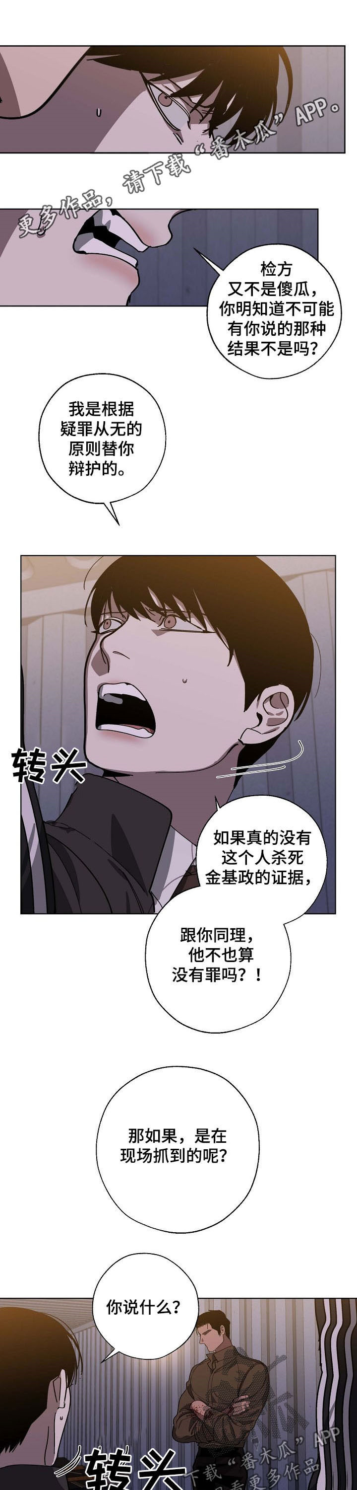 《危险交换》第90章录音 第1页