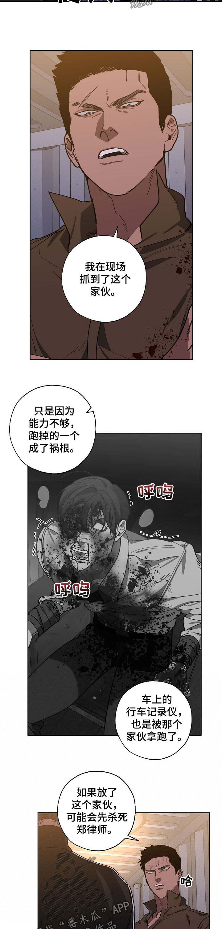 《危险交换》第90章录音 第2页