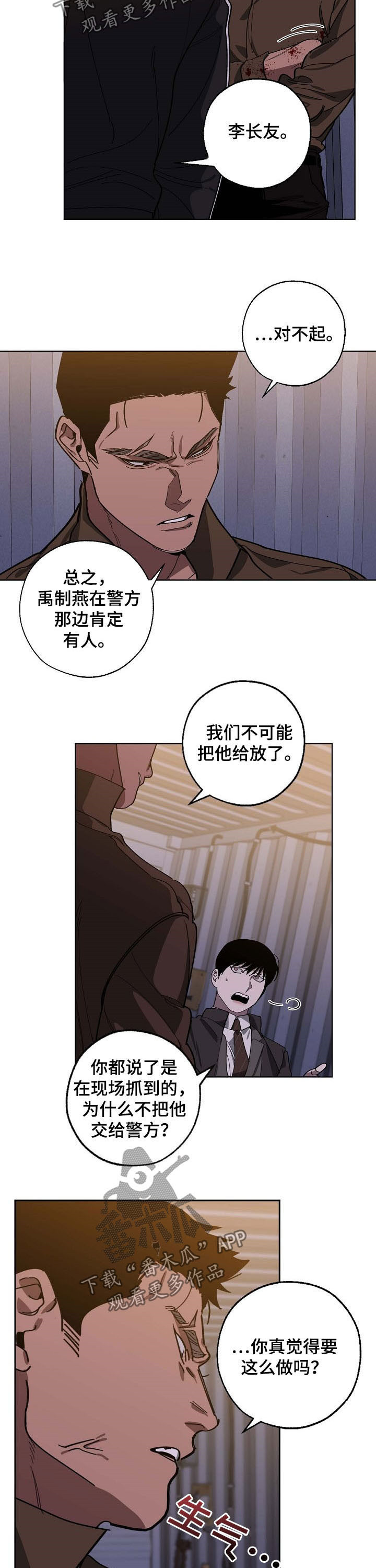 《危险交换》第90章录音 第3页