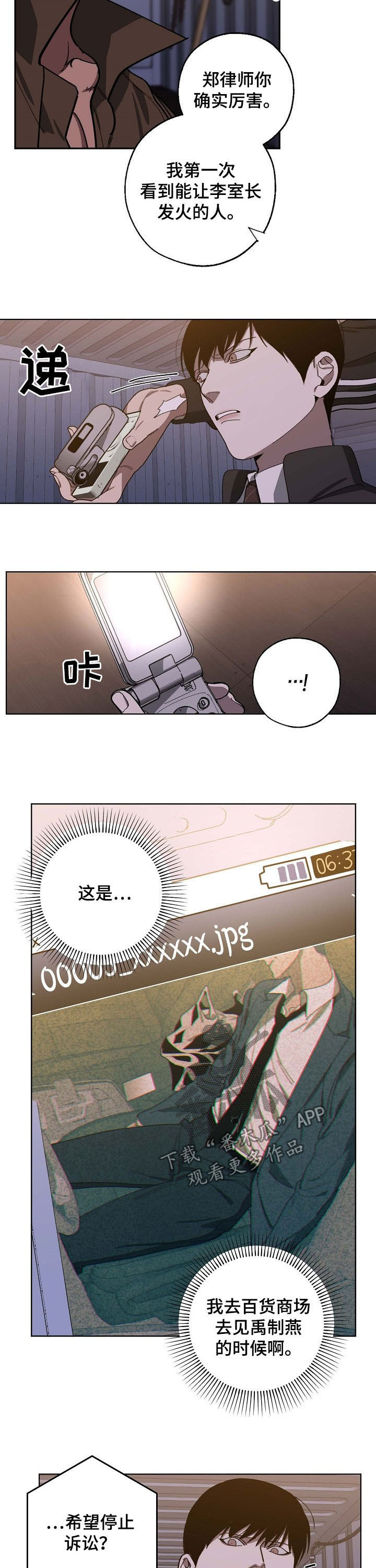《危险交换》第90章录音 第4页